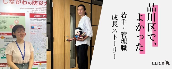 写真:品川区で、よかった 若手・管理職成長ストーリー