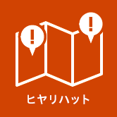 ヒヤリハット地図（外部リンク・新しいウィンドウで開きます）