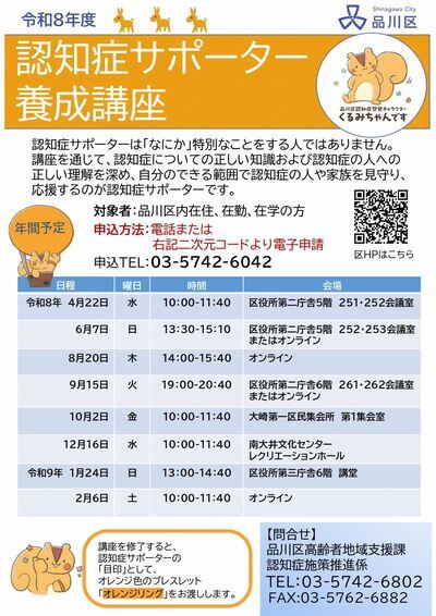 写真:認知症サポーター養成講座年間スケジュールチラシ