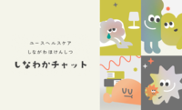イラスト：しなわかチャット紹介カードのデザイン（表）