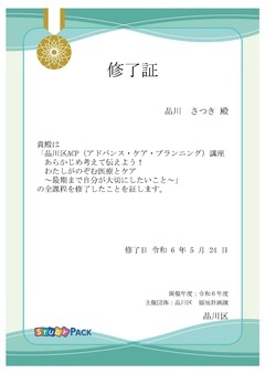 イラスト：修了証イメージ