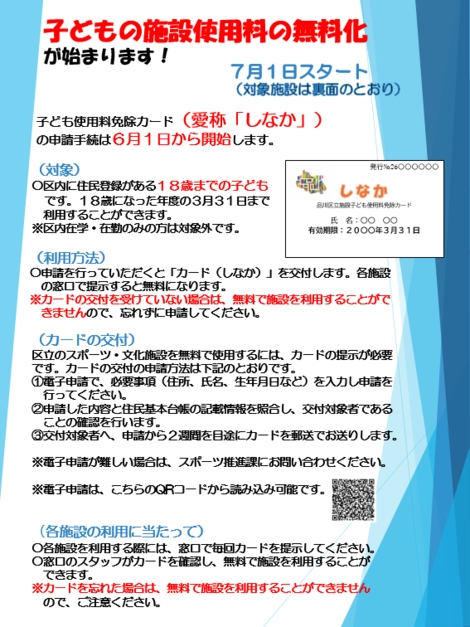 写真:子ども施設使用料無料化事業ちらし1