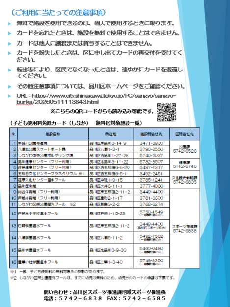 写真:子ども施設使用料無料化事業ちらし2