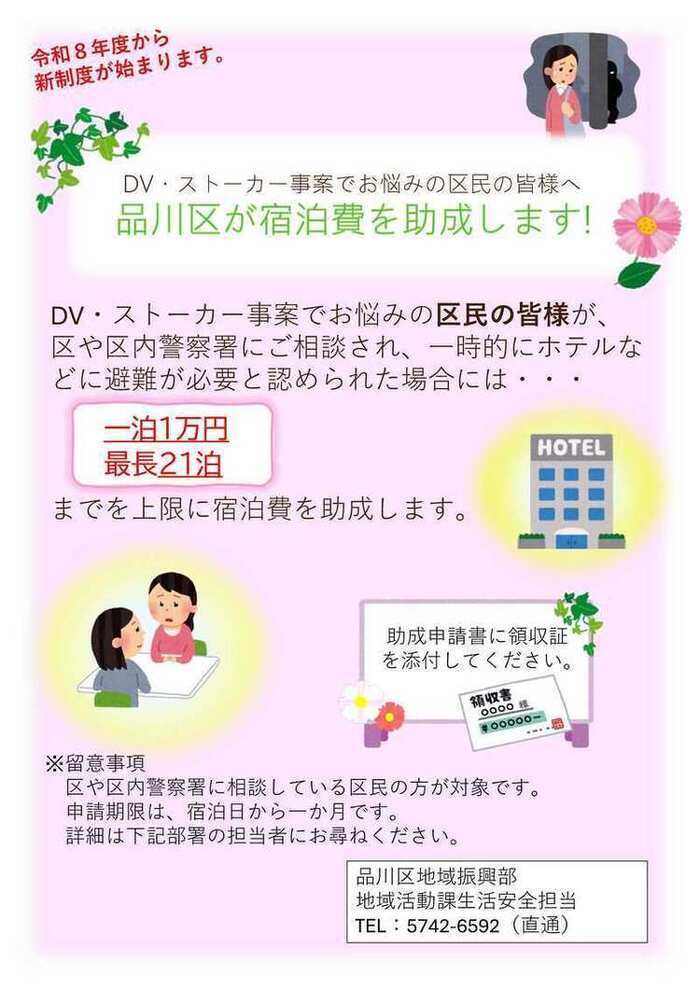 写真:被害者宿泊費助成リーフレット
