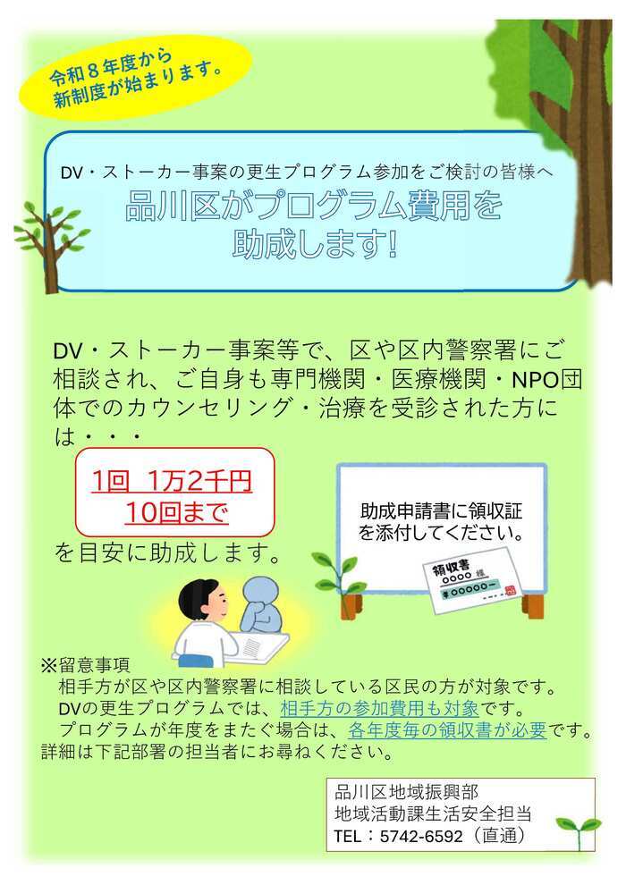 写真:加害者プログラム等受講支援リーフレット