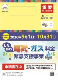写真：送付する封筒