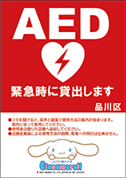 写真:AED設置店ステッカー