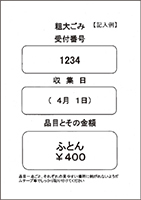 写真:必要事項記入用紙見本