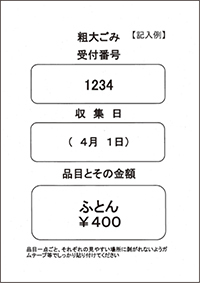 画面：必要事項記入例