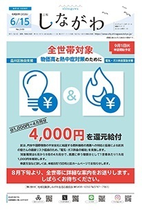 写真：令和8年6月15日号　表紙