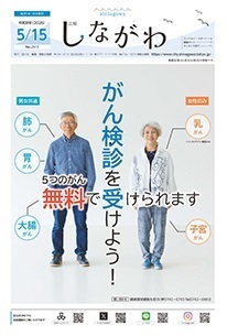 写真：令和8年5月15日号　表紙