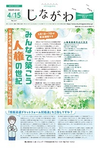 写真：令和8年4月15日人権特集号　表紙