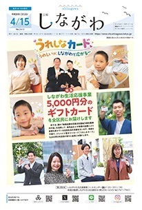 写真：令和8年4月15日号　表紙