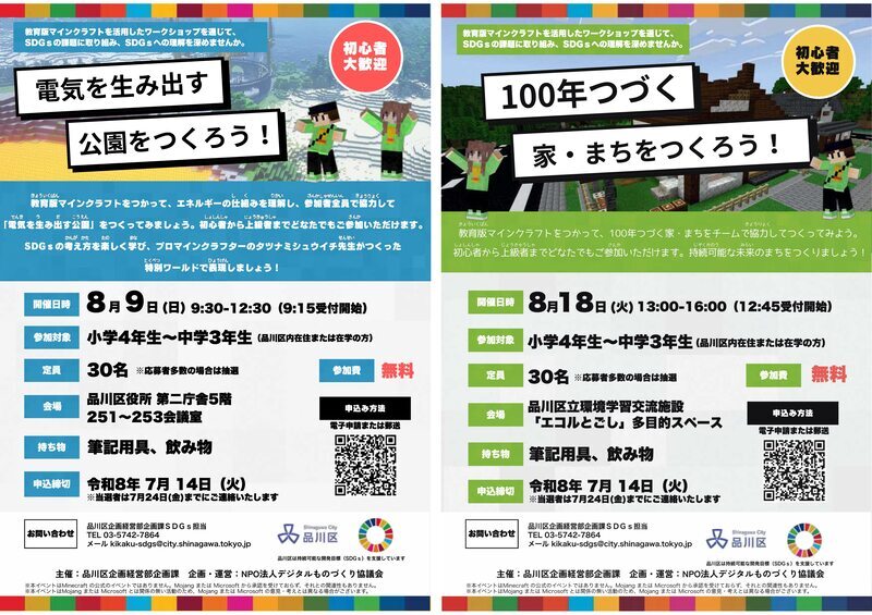 写真：マインクラフトワークショップチラシ