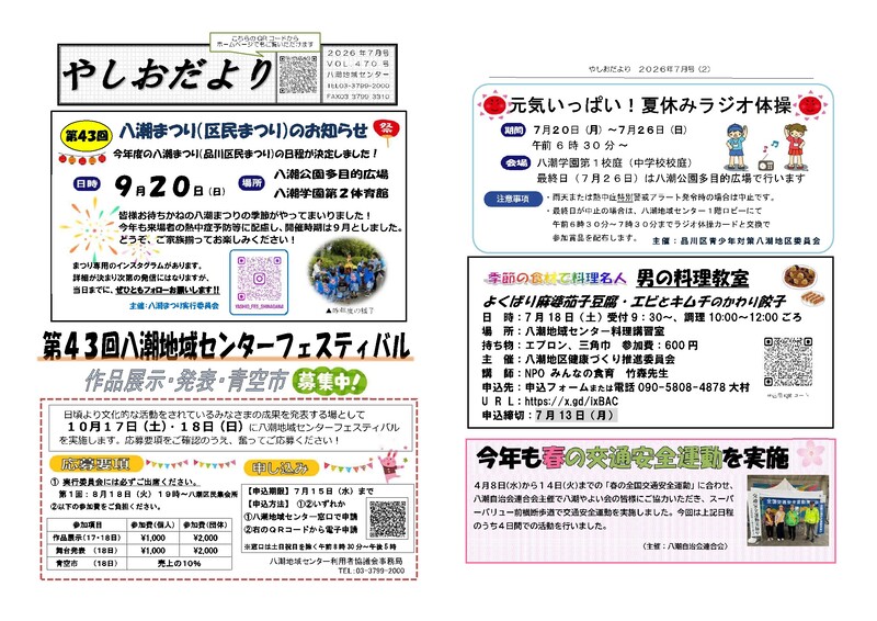写真:やしおだより2026年7月号1