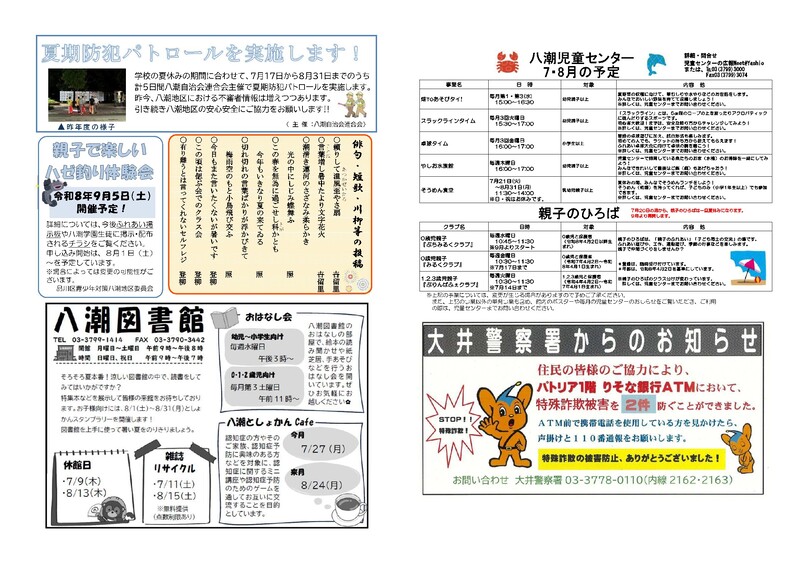 写真:やしおだより2026年7月号2