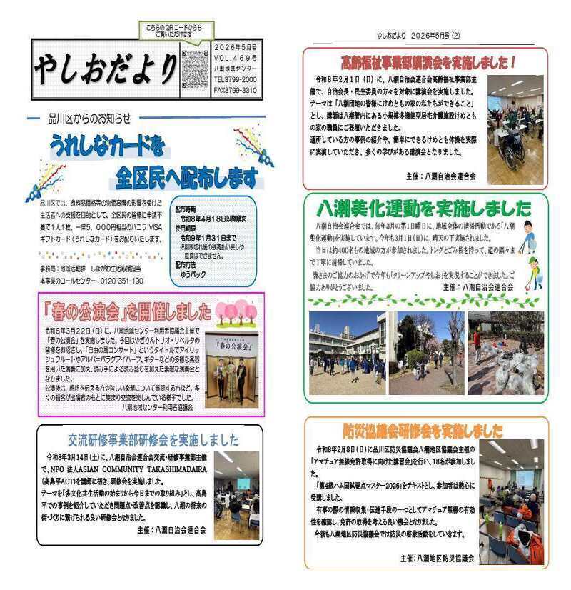 写真:やしおだより2026年5月号1