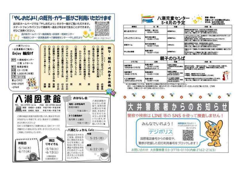 写真:やしおだより2026年5月号2