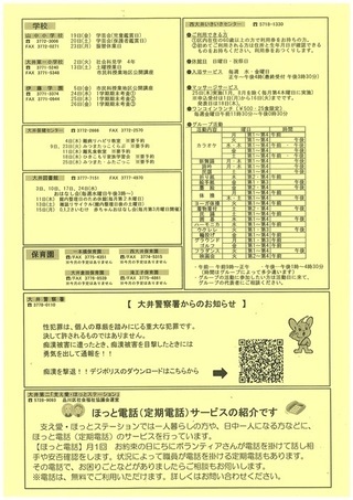 写真：大井第2地域情報ニュース　2026年6月号　裏