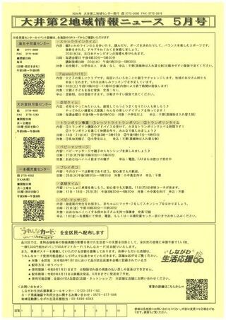 写真：大井第2地域情報ニュース　2026年5月号　表