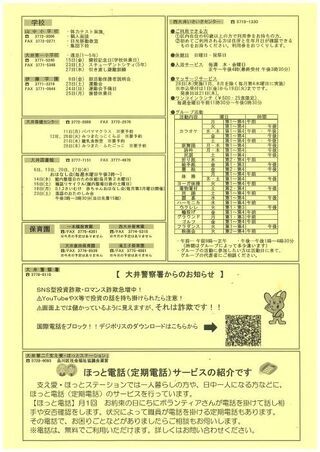写真：大井第2地域情報ニュース　2026年5月号　裏