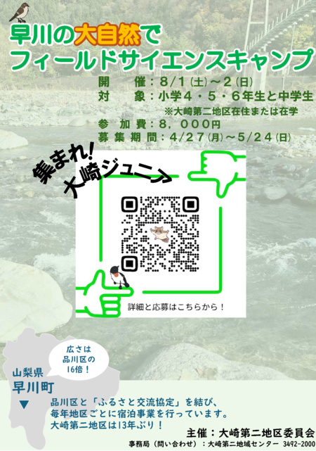 写真：早川町交流事業ポスター