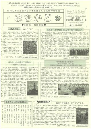 写真:まちかど233号 表