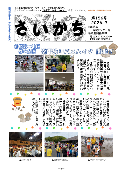 写真:さいかち第156号 1ページ