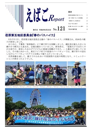 写真：えばごReport121号　1面