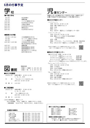写真：えばごReport120号　4面