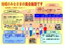 写真:集会所ちらし