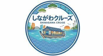 しながわクルーズ(外部リンク・新しいウィンドウで開きます)
