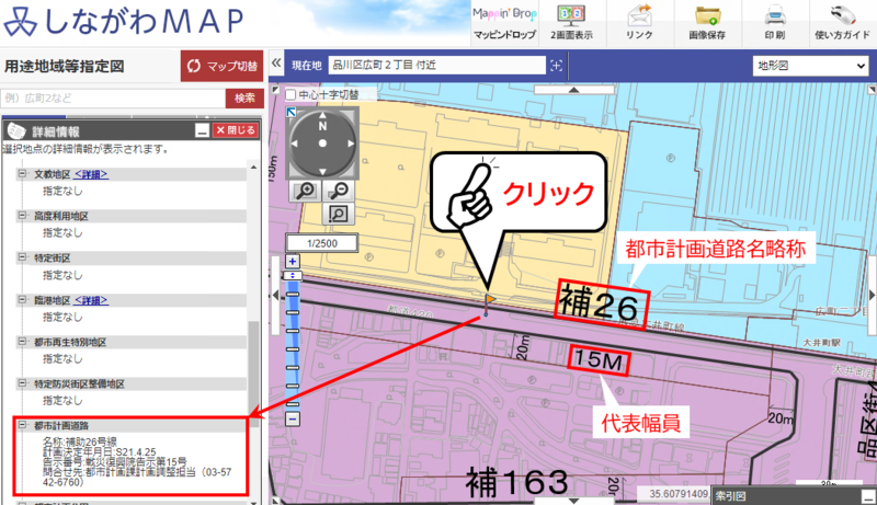 画面:しながわMAP「用途地域等指定図」確認方法
