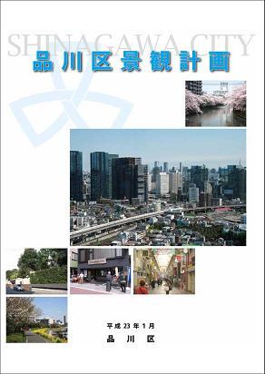 写真:景観計画表紙
