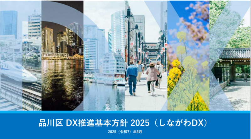 写真:DX推進基本方針表紙