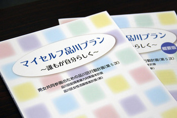 写真:マイセルフ品川プランとマイセルフ品川プラン概要版
