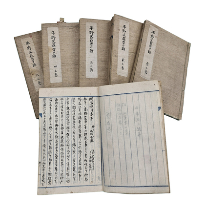 写真：平野父翁昔日語
