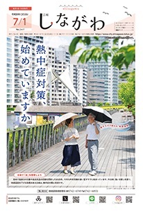 写真：令和8年7月1日号　表紙
