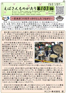 写真:えばさんものがたり103号 1面
