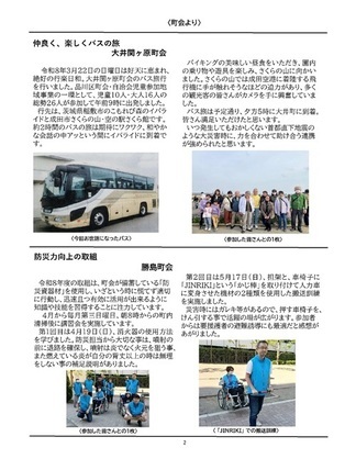 写真：大井第一マイ・タウン21　8月号 No.261 p2