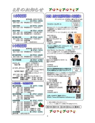 写真：大井第一マイ・タウン21　8月号 No.261 p3