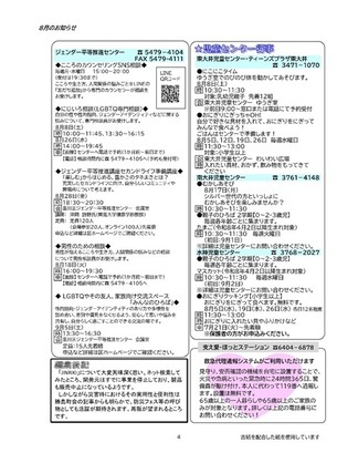 写真：大井第一マイ・タウン21　8月号 No.261 p4