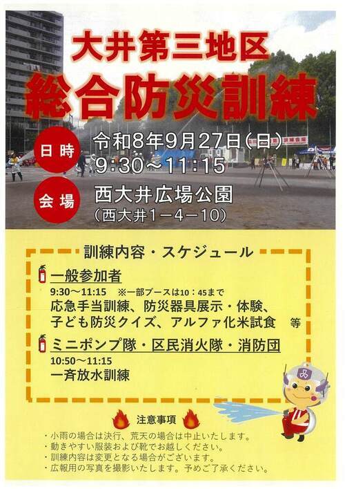 写真:大井第三地区総合防災訓練チラシ