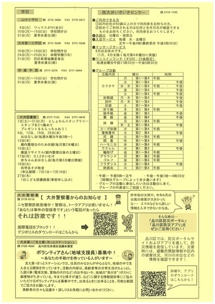 写真：地域情報ニュース2026年8月号　裏