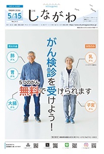 写真:令和8年5月15日号表紙