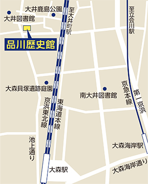地図:品川歴史館