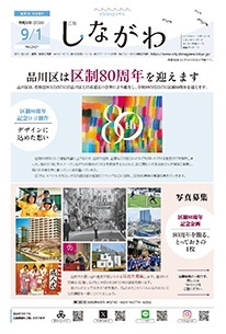 写真：令和8年9月1日号　表紙