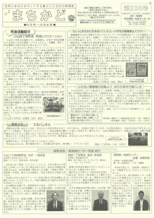 写真：まちかど第235号　表