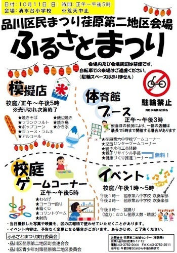 写真：荏原第二地区ふるさとまつりチラシ