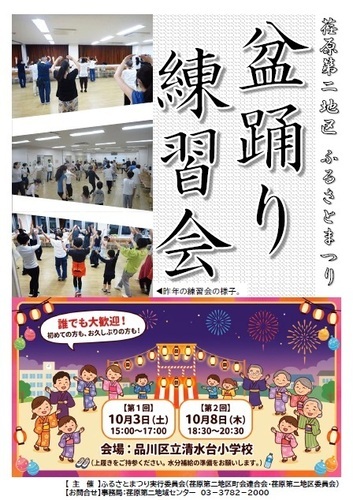 写真：荏原第二地区ふるさとまつり盆踊り練習会チラシ
